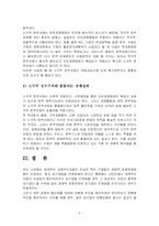 경제적 규제의 의의, 이유와 수단-6