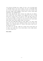 경제적 규제의 의의, 이유와 수단-7