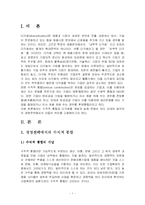 수직적 통합과 다각화-2