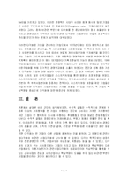 수직적 통합과 다각화-7