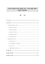 한국의 펀딩매개기관의 특징-1