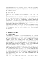 한국의 펀딩매개기관의 특징-5