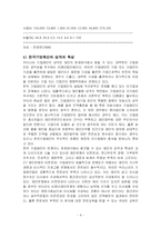 한국의 펀딩매개기관의 특징-9