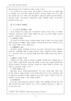 중소기업의 중요성과 육성대책-3