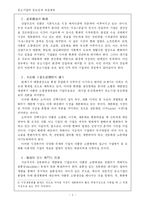 중소기업의 중요성과 육성대책-4