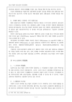 중소기업의 중요성과 육성대책-5