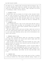 중소기업의 중요성과 육성대책-6