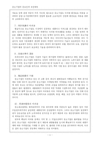 중소기업의 중요성과 육성대책-7