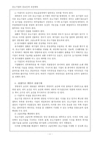 중소기업의 중요성과 육성대책-10