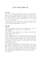 [수출전략]김치의 효능과 세계화 방안-1