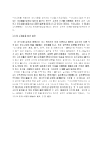 [수출전략]김치의 효능과 세계화 방안-3