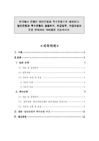 일반은행과 특수은행의 설립취지, 취급업무, 자금조달과 운용 면에서의 차이점을 기술하시오-1