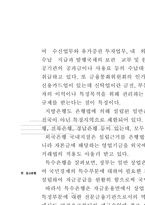 일반은행과 특수은행의 설립취지, 취급업무, 자금조달과 운용 면에서의 차이점을 기술하시오-12