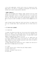 [광고전략]자기개념 분석을 통한 소비자 심리 이해-4