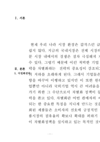 차별화 전략을 성공적으로 수행하고 있는 국내기업을 선택하여, 해당 기업이 왜 차별화 전략을 사용했는지, 그리고 성공요인은 무엇이었는지를 분석하라-2