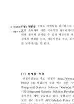 차별화 전략을 성공적으로 수행하고 있는 국내기업을 선택하여, 해당 기업이 왜 차별화 전략을 사용했는지, 그리고 성공요인은 무엇이었는지를 분석하라-3