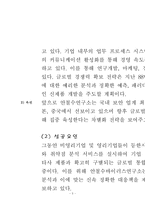 차별화 전략을 성공적으로 수행하고 있는 국내기업을 선택하여, 해당 기업이 왜 차별화 전략을 사용했는지, 그리고 성공요인은 무엇이었는지를 분석하라-4