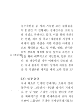 차별화 전략을 성공적으로 수행하고 있는 국내기업을 선택하여, 해당 기업이 왜 차별화 전략을 사용했는지, 그리고 성공요인은 무엇이었는지를 분석하라-5