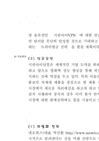 차별화 전략을 성공적으로 수행하고 있는 국내기업을 선택하여, 해당 기업이 왜 차별화 전략을 사용했는지, 그리고 성공요인은 무엇이었는지를 분석하라-6