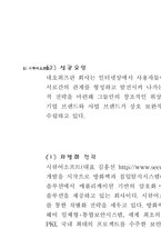 차별화 전략을 성공적으로 수행하고 있는 국내기업을 선택하여, 해당 기업이 왜 차별화 전략을 사용했는지, 그리고 성공요인은 무엇이었는지를 분석하라-7