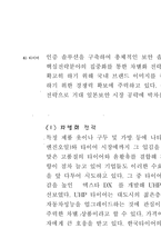 차별화 전략을 성공적으로 수행하고 있는 국내기업을 선택하여, 해당 기업이 왜 차별화 전략을 사용했는지, 그리고 성공요인은 무엇이었는지를 분석하라-8