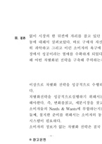 차별화 전략을 성공적으로 수행하고 있는 국내기업을 선택하여, 해당 기업이 왜 차별화 전략을 사용했는지, 그리고 성공요인은 무엇이었는지를 분석하라-9