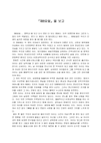 [감상문]`제8요일`을 보고서-1
