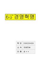 6 σ(시그마) 경영혁명에 관하여..-1