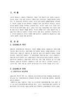 금융제도의 의의를 설명하고, 금융시장의 경제적 기능에 대해 논술하라-2
