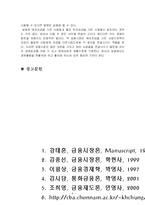 금융제도의 의의를 설명하고, 금융시장의 경제적 기능에 대해 논술하라-9