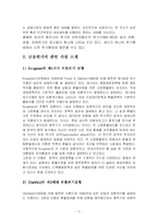 금융위기에 관한 가설을 소개하고, 한국의 IMF 구제금융체제하의 금융구조정책의 내역을 서술하라-3