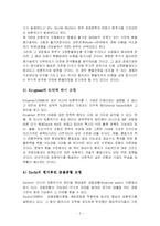 금융위기에 관한 가설을 소개하고, 한국의 IMF 구제금융체제하의 금융구조정책의 내역을 서술하라-4