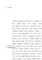 생산설계에 있어서 제품개발에는 특정한 과정(Process)을 거치는 것이 보통이다. 이 중, 신제품 개발과정의 각 단계를 제시하고 이를 간략히 요약하시오-2