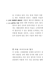 생산설계에 있어서 제품개발에는 특정한 과정(Process)을 거치는 것이 보통이다. 이 중, 신제품 개발과정의 각 단계를 제시하고 이를 간략히 요약하시오-3
