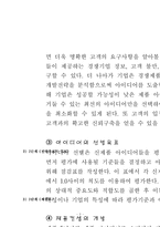 생산설계에 있어서 제품개발에는 특정한 과정(Process)을 거치는 것이 보통이다. 이 중, 신제품 개발과정의 각 단계를 제시하고 이를 간략히 요약하시오-4