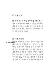 생산설계에 있어서 제품개발에는 특정한 과정(Process)을 거치는 것이 보통이다. 이 중, 신제품 개발과정의 각 단계를 제시하고 이를 간략히 요약하시오-5