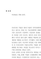 생산설계에 있어서 제품개발에는 특정한 과정(Process)을 거치는 것이 보통이다. 이 중, 신제품 개발과정의 각 단계를 제시하고 이를 간략히 요약하시오-6