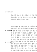 금융정책수단을 제시하고, 나아가 콜금리의 의의와 그의 변동이 시중의 자금시장에 미치는 영향을 최근의 신문기사를 제시하여 설명하시오-3