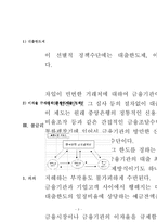 금융정책수단을 제시하고, 나아가 콜금리의 의의와 그의 변동이 시중의 자금시장에 미치는 영향을 최근의 신문기사를 제시하여 설명하시오-4