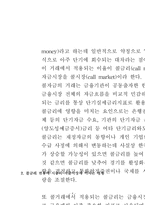 금융정책수단을 제시하고, 나아가 콜금리의 의의와 그의 변동이 시중의 자금시장에 미치는 영향을 최근의 신문기사를 제시하여 설명하시오-5