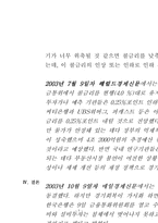 금융정책수단을 제시하고, 나아가 콜금리의 의의와 그의 변동이 시중의 자금시장에 미치는 영향을 최근의 신문기사를 제시하여 설명하시오-6