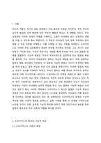 드라이커스가 말하는 잘못된 가상적 목표를 설정한 예(영상 또는 주변 경험)를 들고, 그에 따른 대안에 대해 논하시오 부모교육론-2