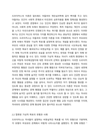 드라이커스가 말하는 잘못된 가상적 목표를 설정한 예(영상 또는 주변 경험)를 들고, 그에 따른 대안에 대해 논하시오 부모교육론-3