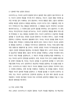 드라이커스가 말하는 잘못된 가상적 목표를 설정한 예(영상 또는 주변 경험)를 들고, 그에 따른 대안에 대해 논하시오 부모교육론-5