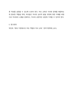 드라이커스가 말하는 잘못된 가상적 목표를 설정한 예(영상 또는 주변 경험)를 들고, 그에 따른 대안에 대해 논하시오 부모교육론-7