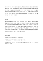 로스만의 지역사회복지실천 모델을 설명하고, 지역사회개발 모델의 실제 사례를 제시 및 분석하시오(1로스만이 제시한 지역사회복지실천 모델에 대하여 정리가 이루어져야함,2지역사회개발 개념과 지역사회복지실천의 역할에 대하여 정리가 이루어져야함,3자신이 살고 있는 지역사회에서 지역사회개발모델의 실제 사례 제시및 분석) 지역사회복지론-5