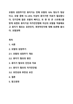 모발의 성장주기인 휴지기는 전체 모발의 10% 정도가 정상이고, 모발 중에 15~25% 이상이 휴지기면 치료가 필요합니다 단기간에 많은 모발이 빠지고, 또 한 번 큰 스트레스를 받게 되겠죠 휴지기성 자가진단법에 자신의 모발을 적용해보고 휴지기 탈모는 유전인지, 후천적인지에 대해 토론해 봅시다 모발과학-1