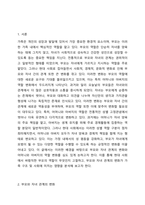 바람직한 부모의 역할이 부모와 자녀관계의 변화를 전개하고 최근 어머니의 역할과 아버지의 역할을 논하시오 가족관계론-2