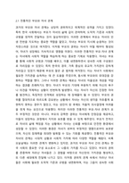 바람직한 부모의 역할이 부모와 자녀관계의 변화를 전개하고 최근 어머니의 역할과 아버지의 역할을 논하시오 가족관계론-3