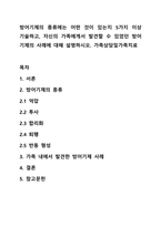 방어기제의 종류에는 어떤 것이 있는지 5가지 이상 기술하고, 자신의 가족에게서 발견할 수 있었던 방어기제의 사례에 대해 설명하시오 가족상담및가족치료-1